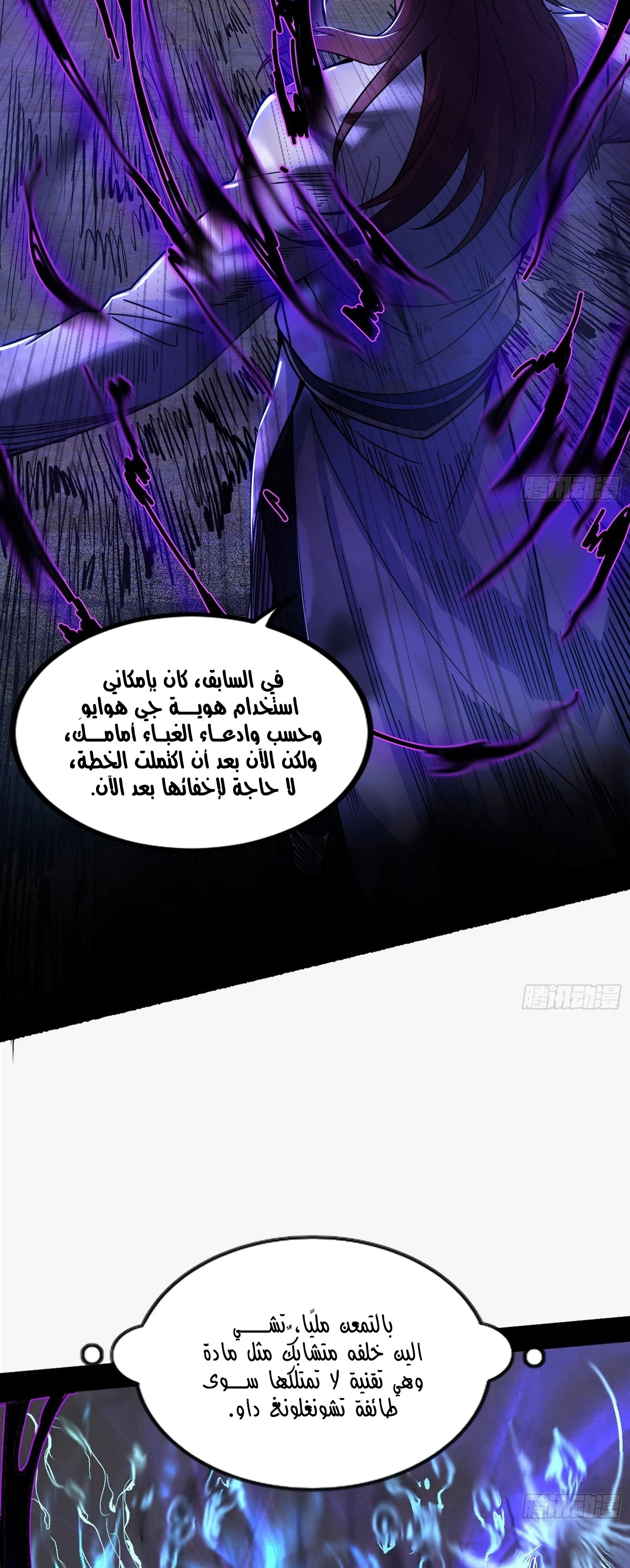I'm An Evil God الفصل 301 — صفحة 37