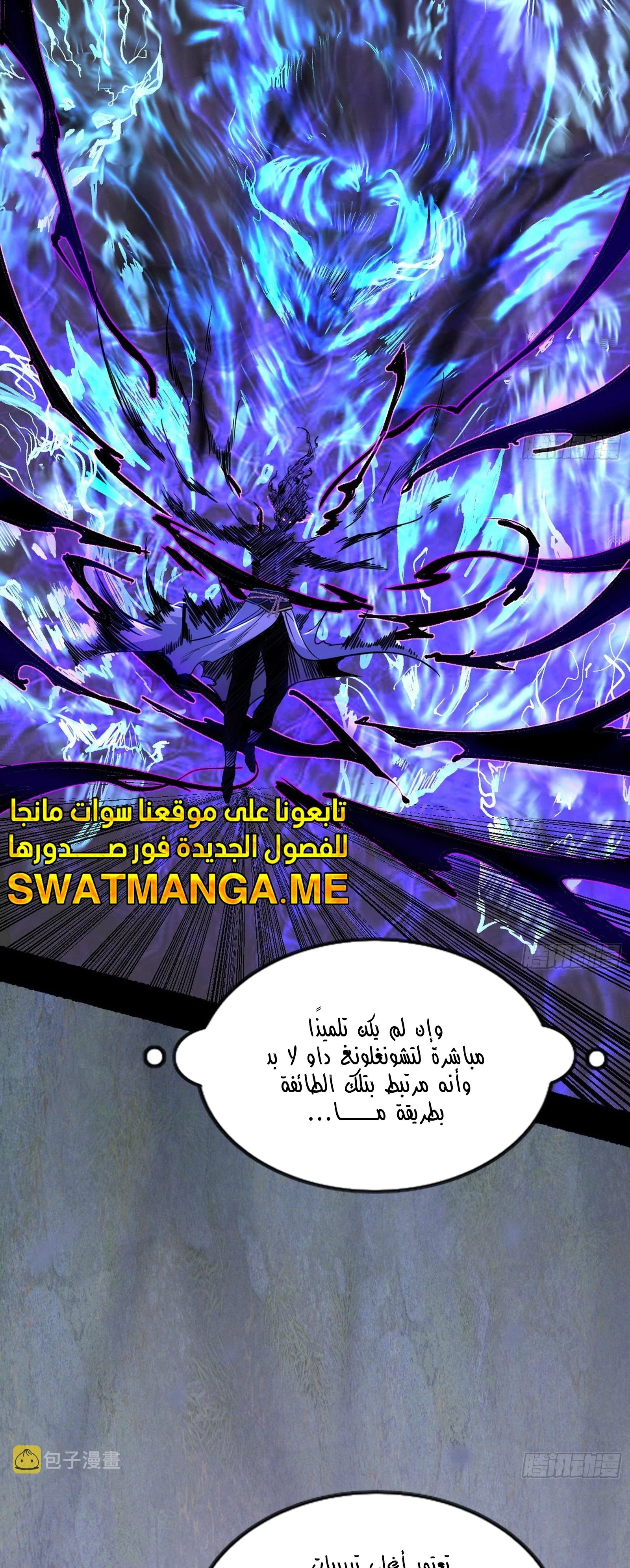I'm An Evil God الفصل 301 — صفحة 38