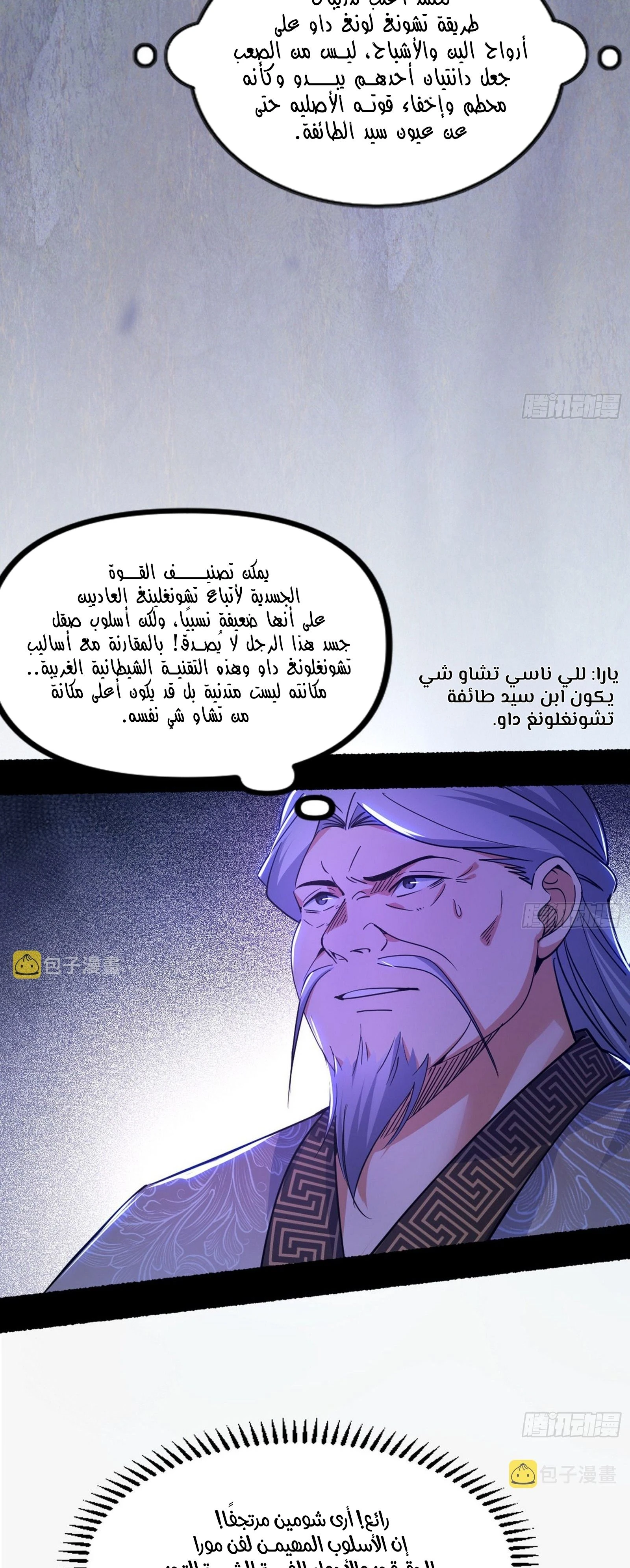 I'm An Evil God الفصل 301 — صفحة 39