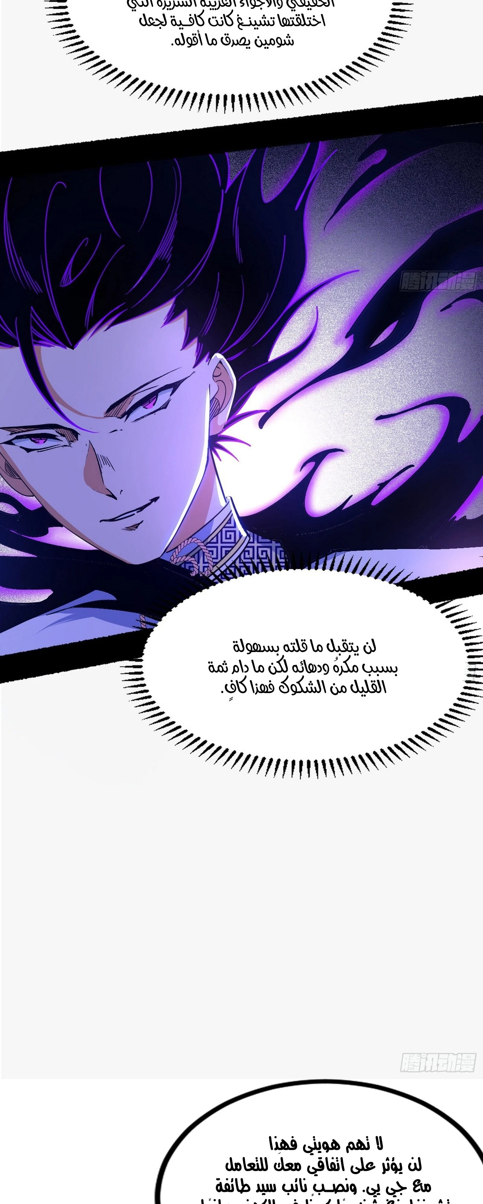 I'm An Evil God الفصل 301 — صفحة 40