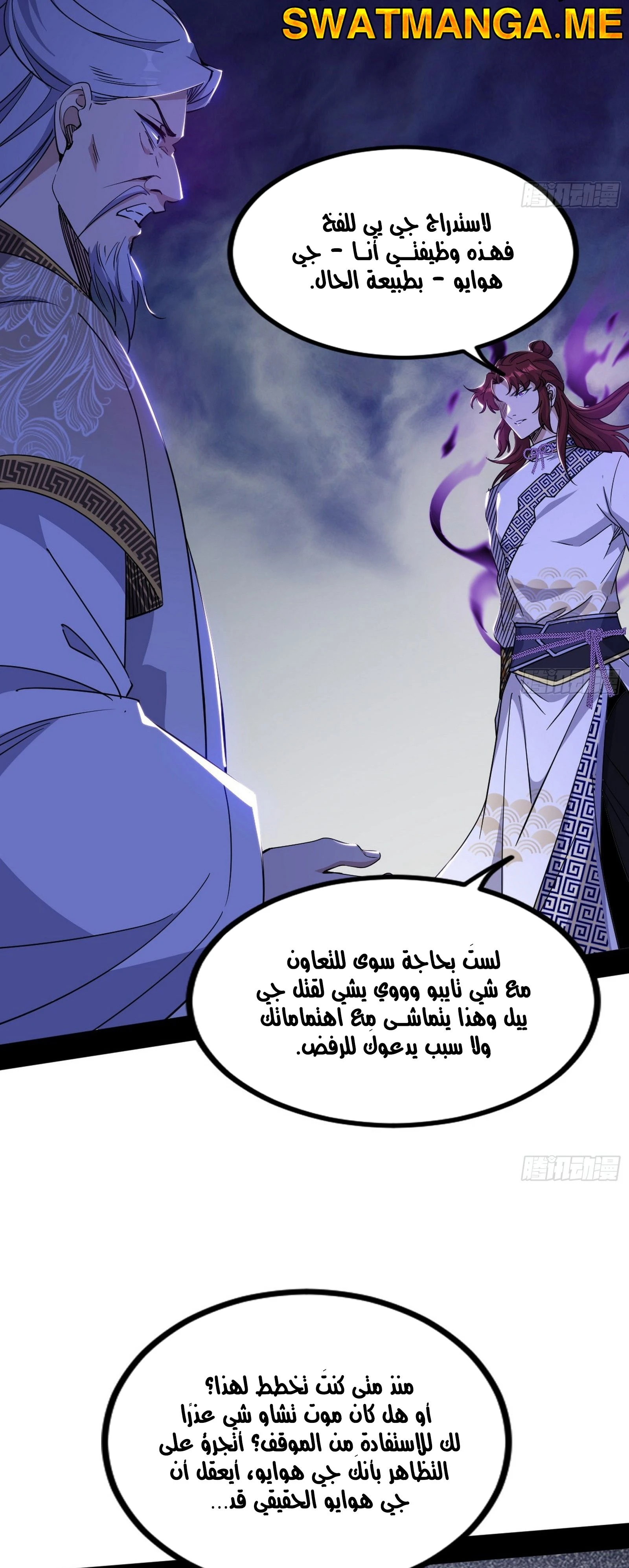 I'm An Evil God الفصل 301 — صفحة 42