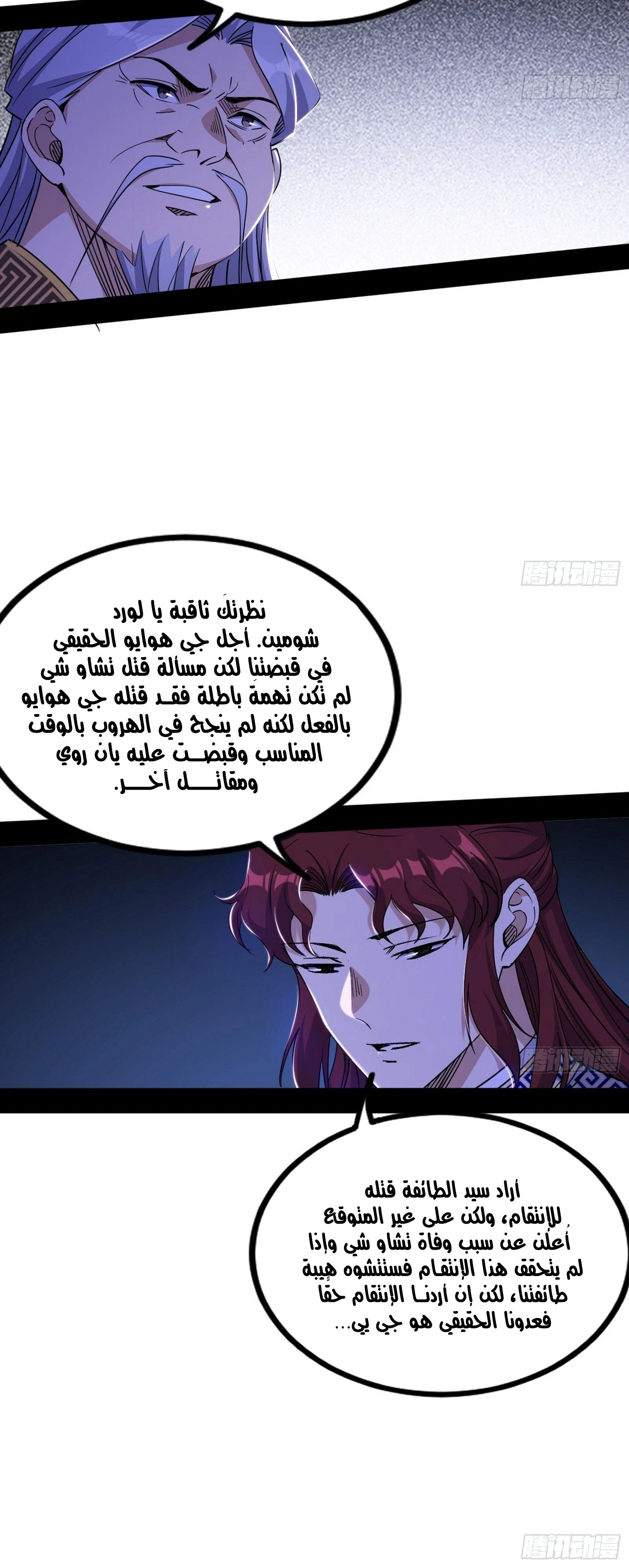 I'm An Evil God الفصل 301 — صفحة 43