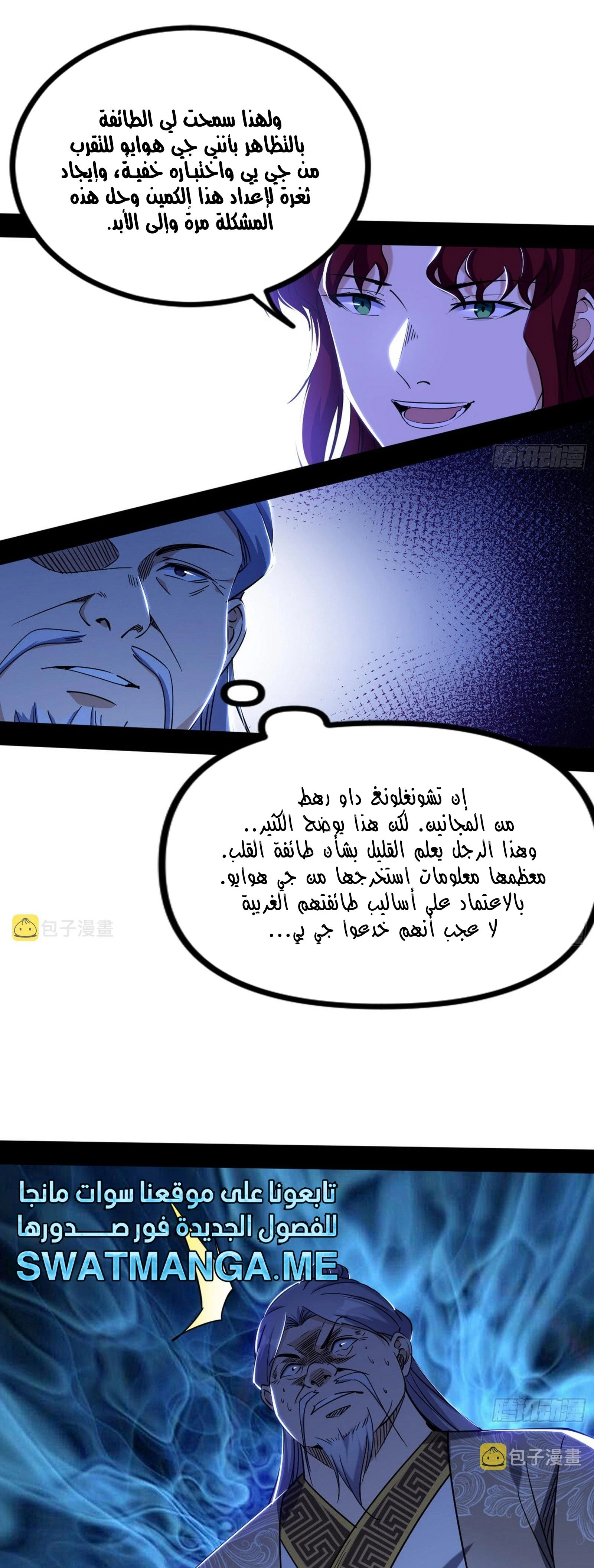 I'm An Evil God الفصل 301 — صفحة 44