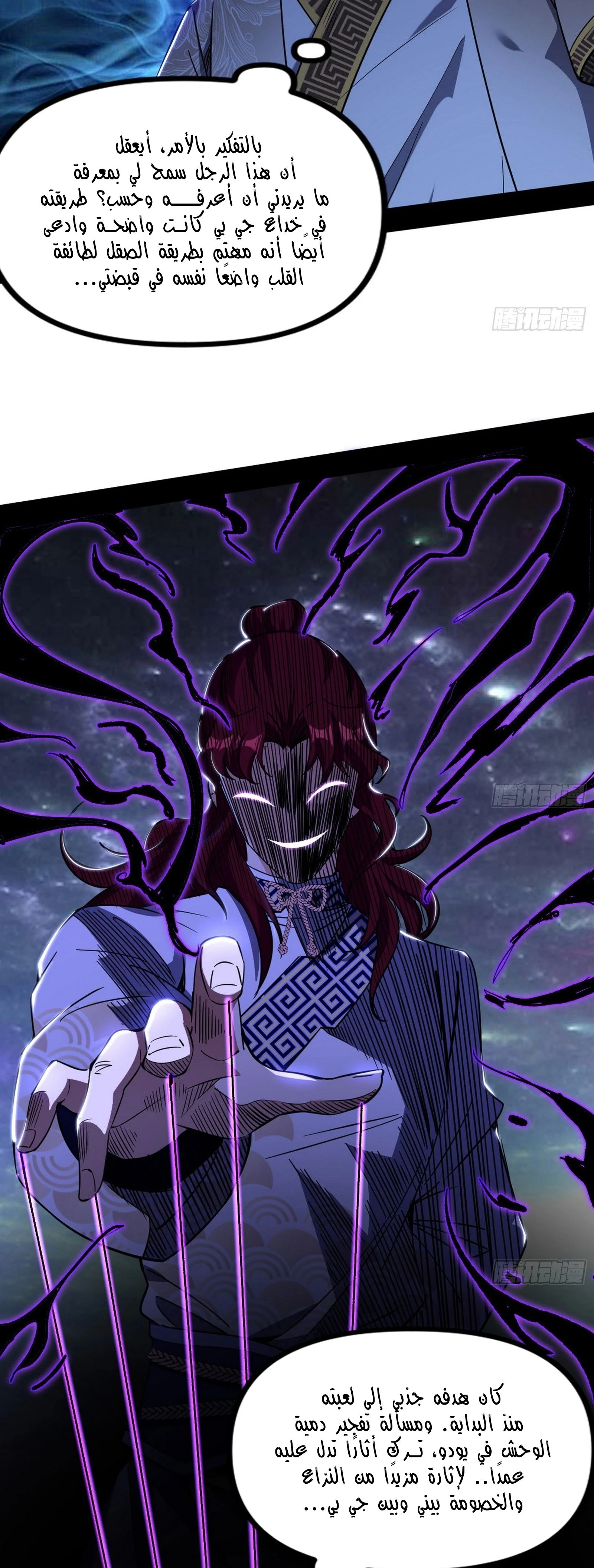 I'm An Evil God الفصل 301 — صفحة 45