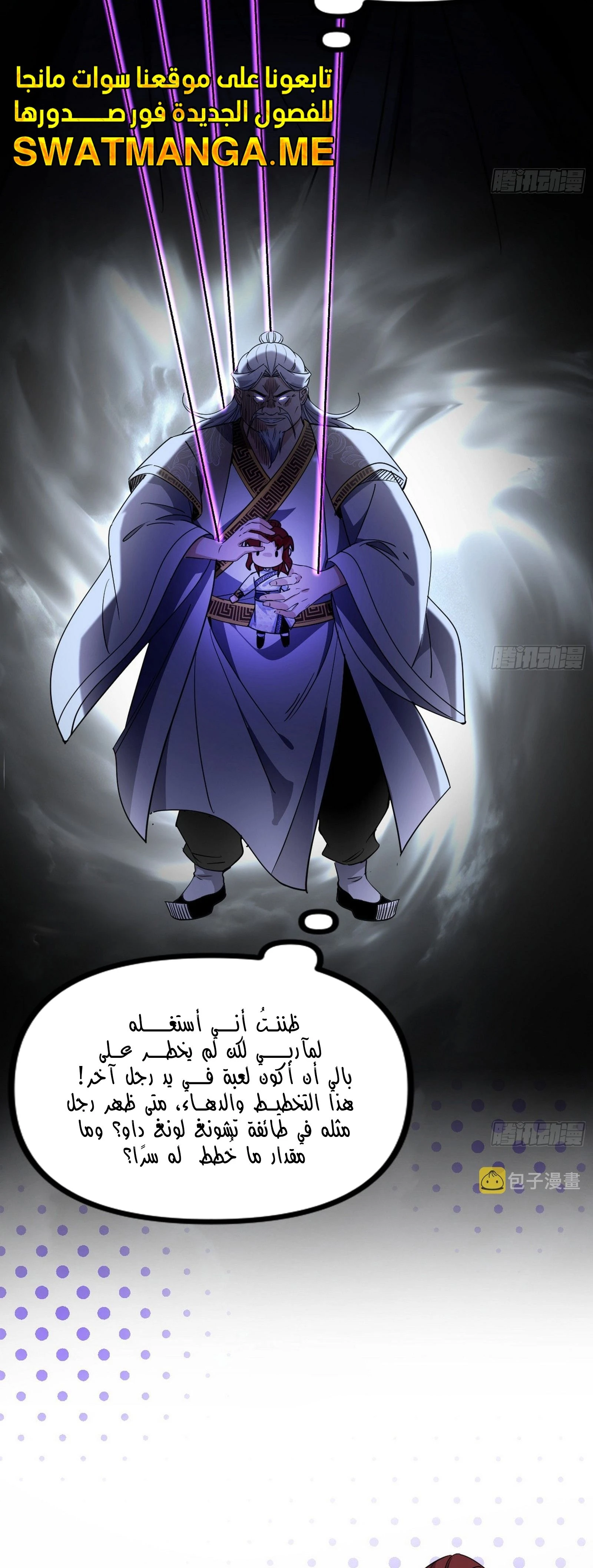 I'm An Evil God الفصل 301 — صفحة 46