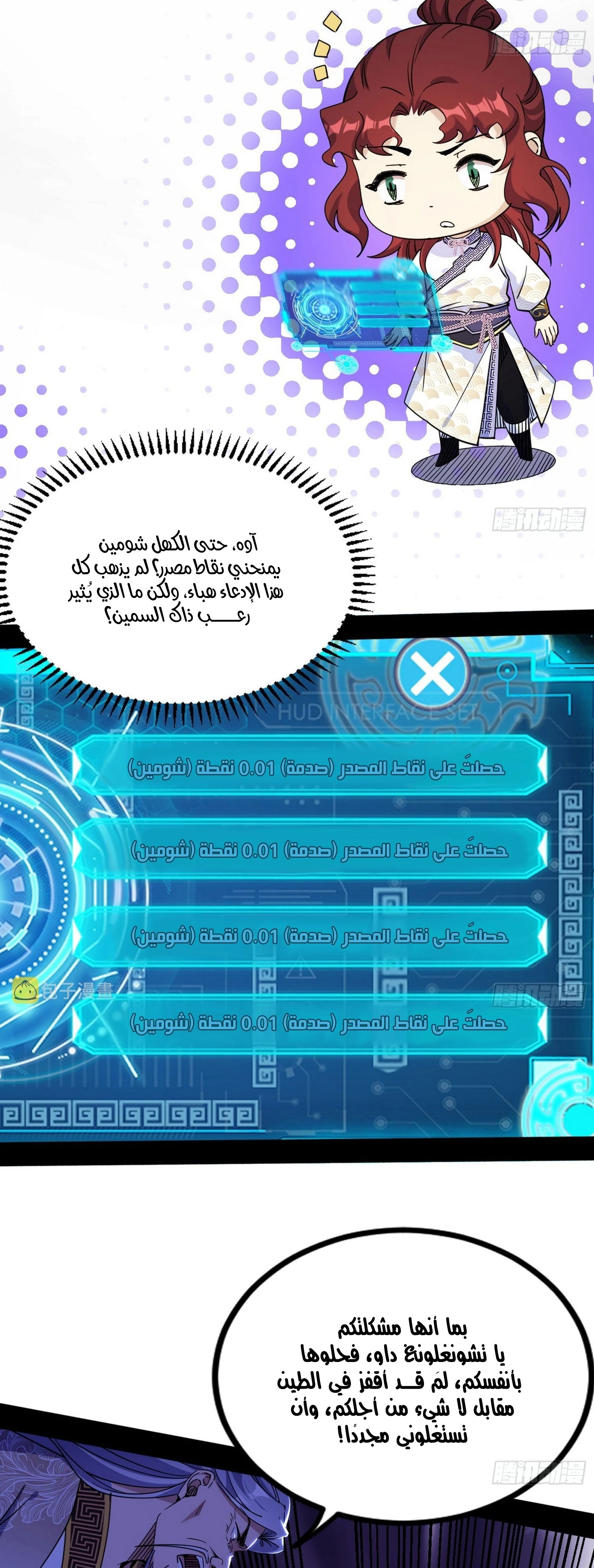 I'm An Evil God الفصل 301 — صفحة 47