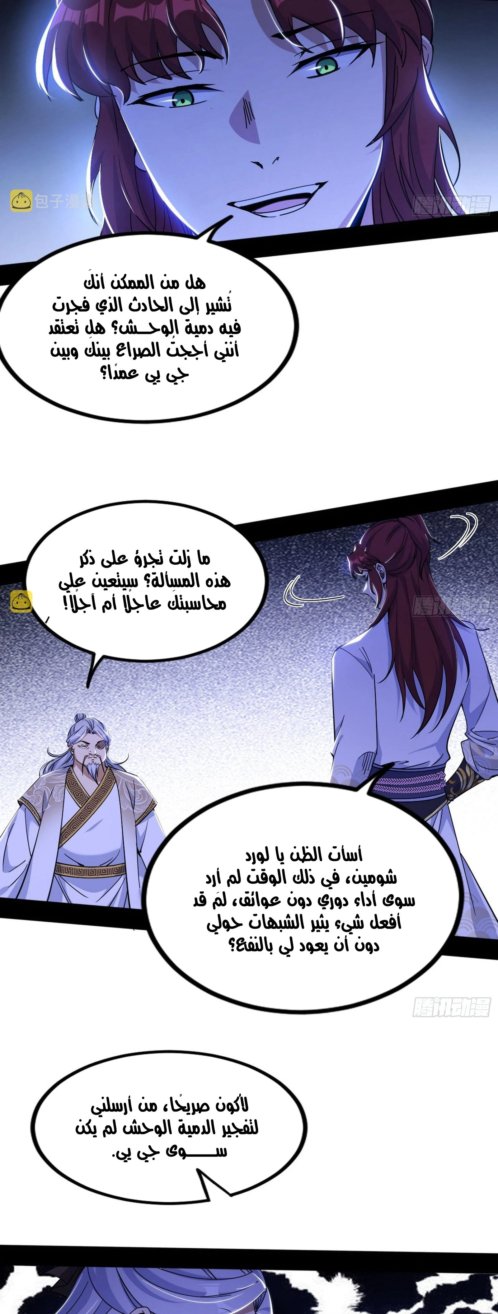 I'm An Evil God الفصل 301 — صفحة 49