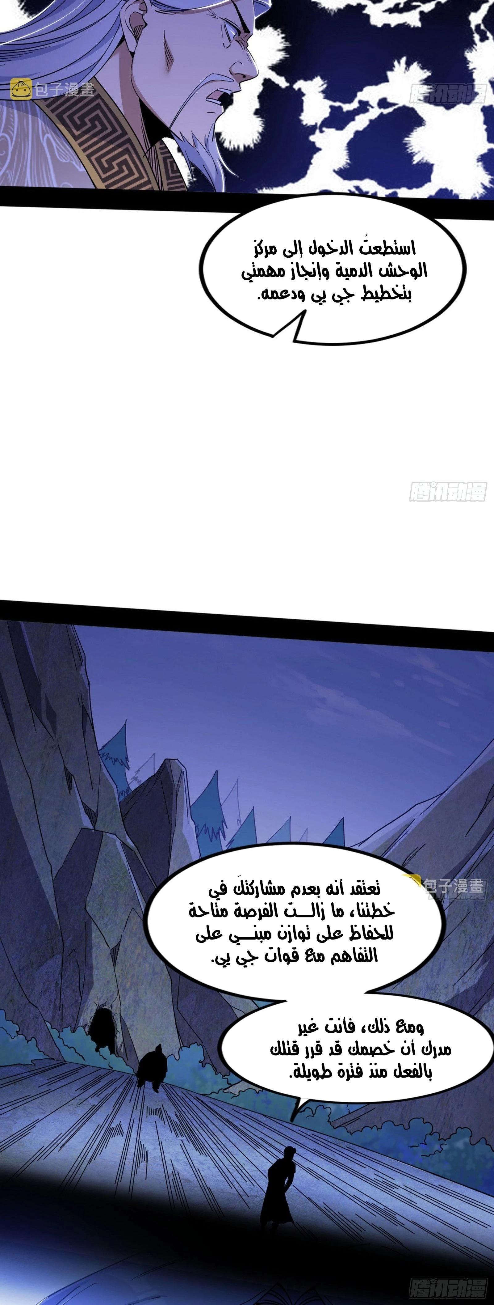 I'm An Evil God الفصل 301 — صفحة 50