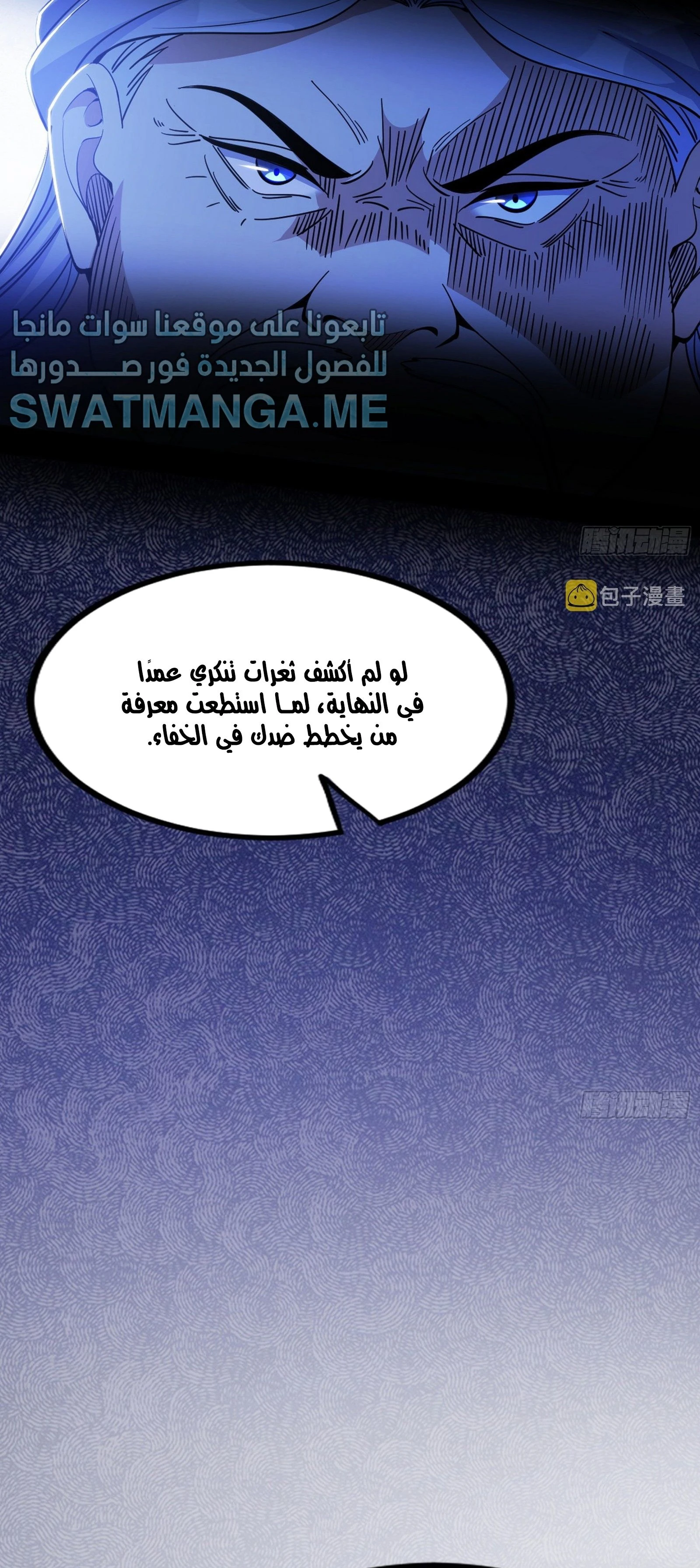 I'm An Evil God الفصل 301 — صفحة 51