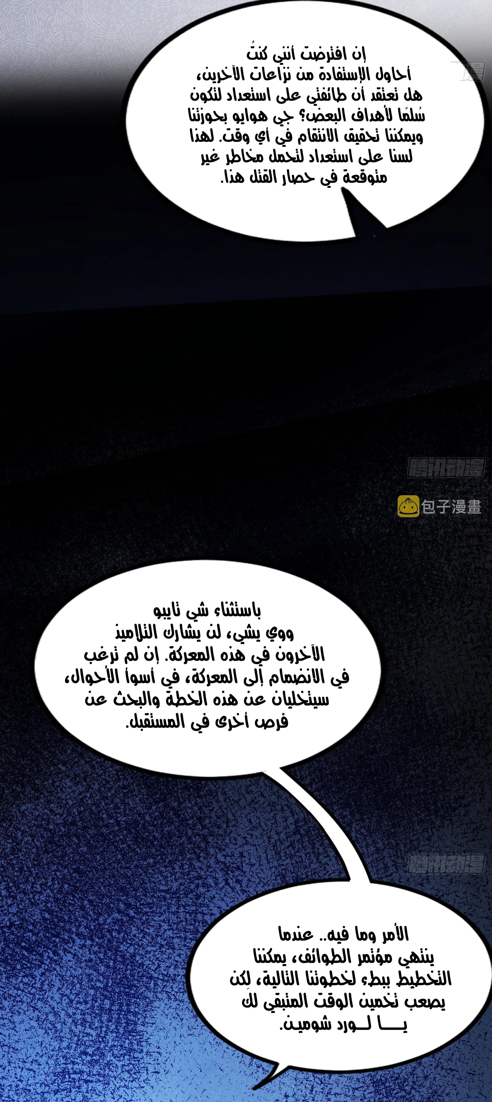 I'm An Evil God الفصل 301 — صفحة 52