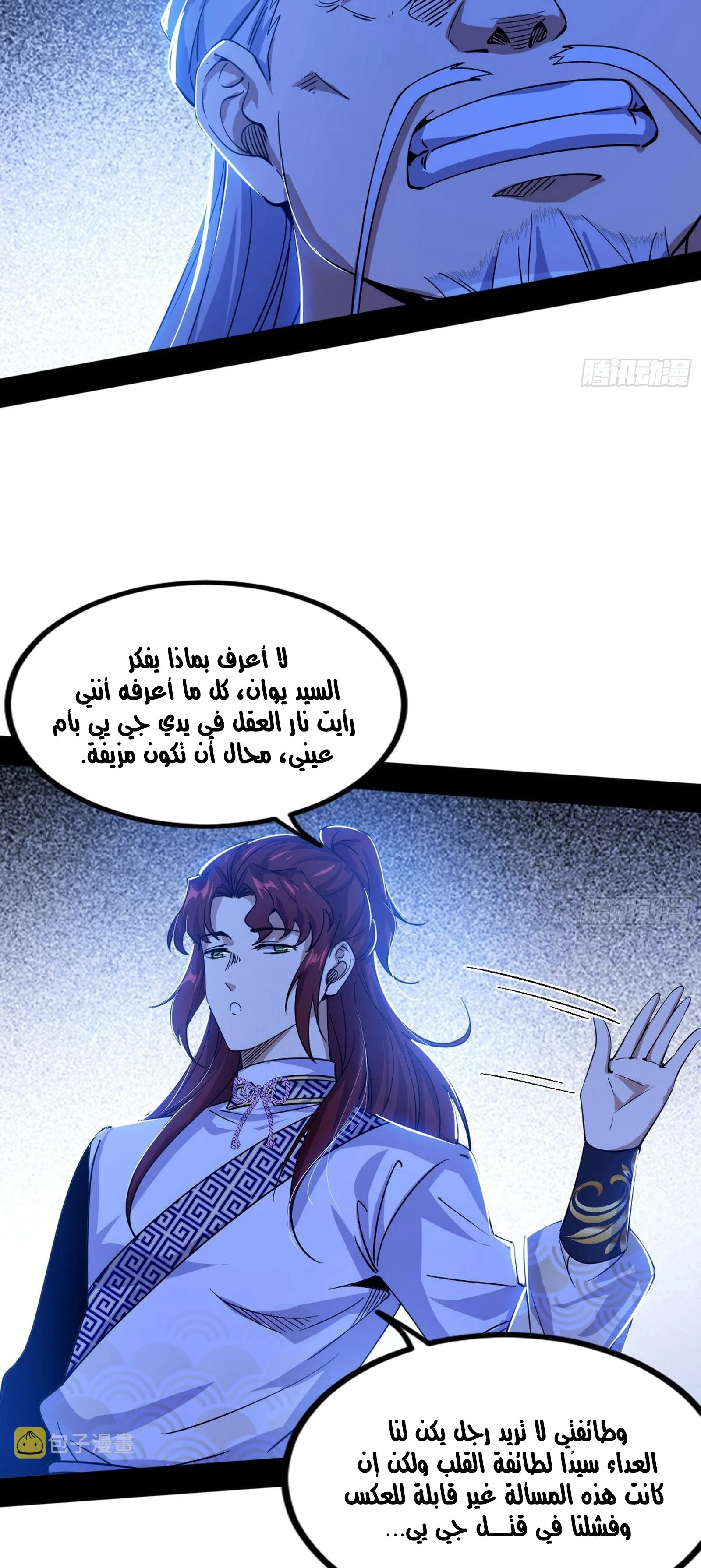 I'm An Evil God الفصل 301 — صفحة 55
