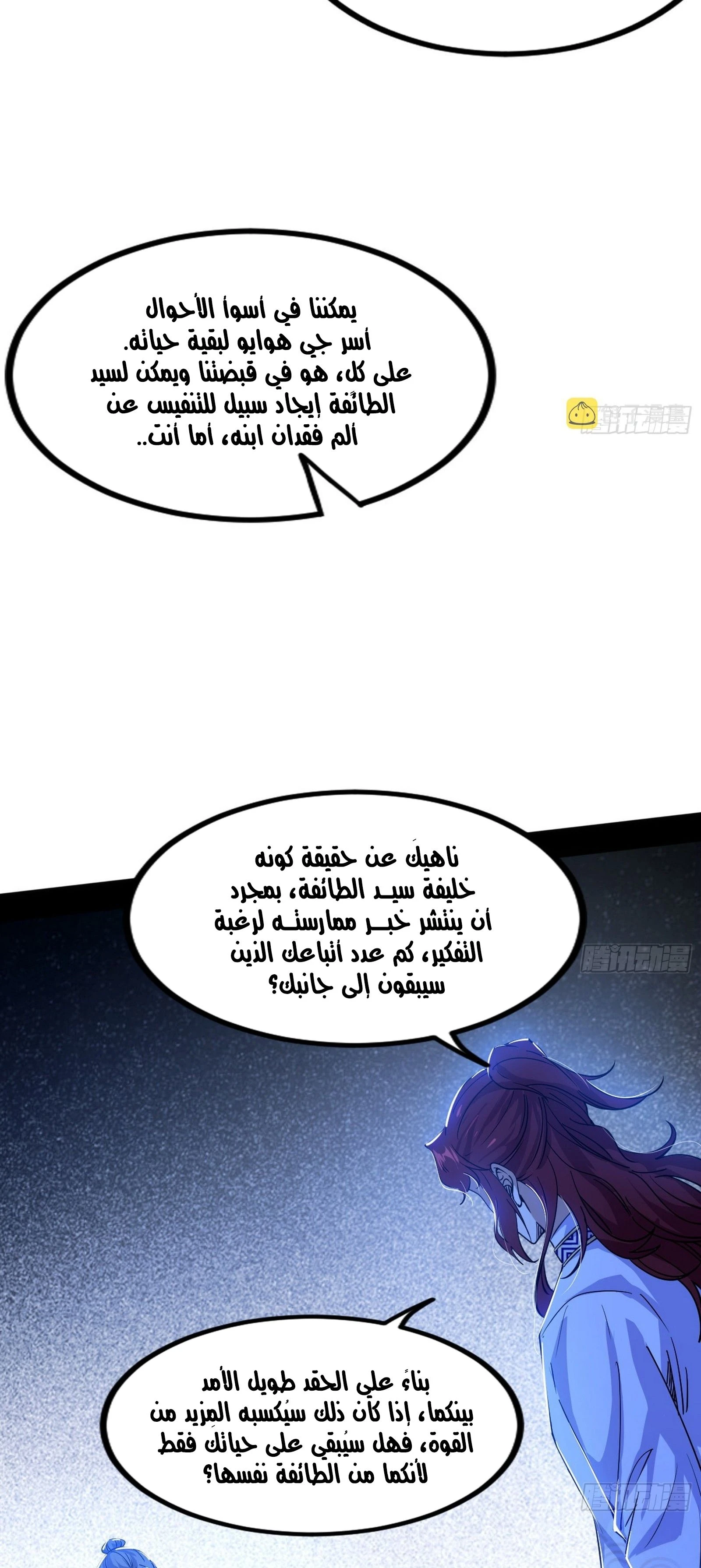 I'm An Evil God الفصل 301 — صفحة 56