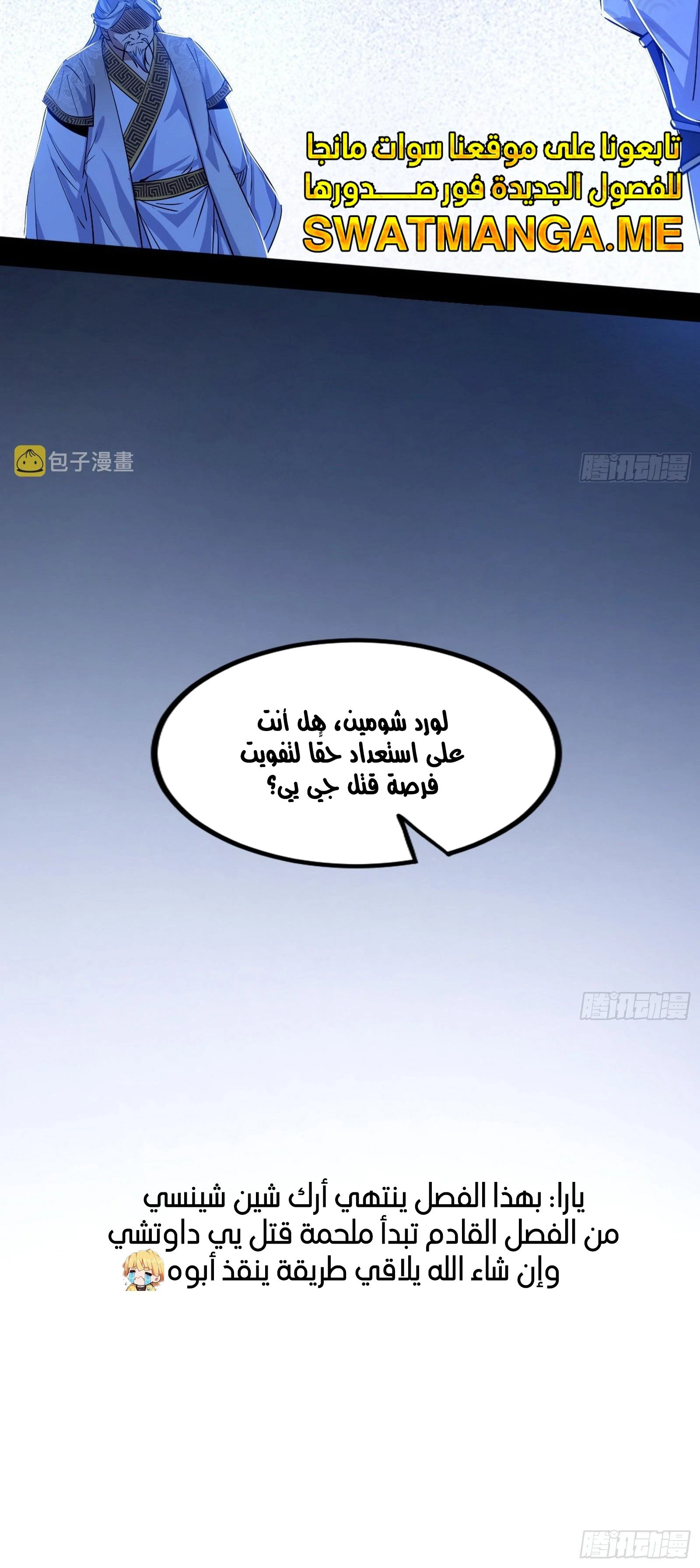 I'm An Evil God الفصل 301 — صفحة 57