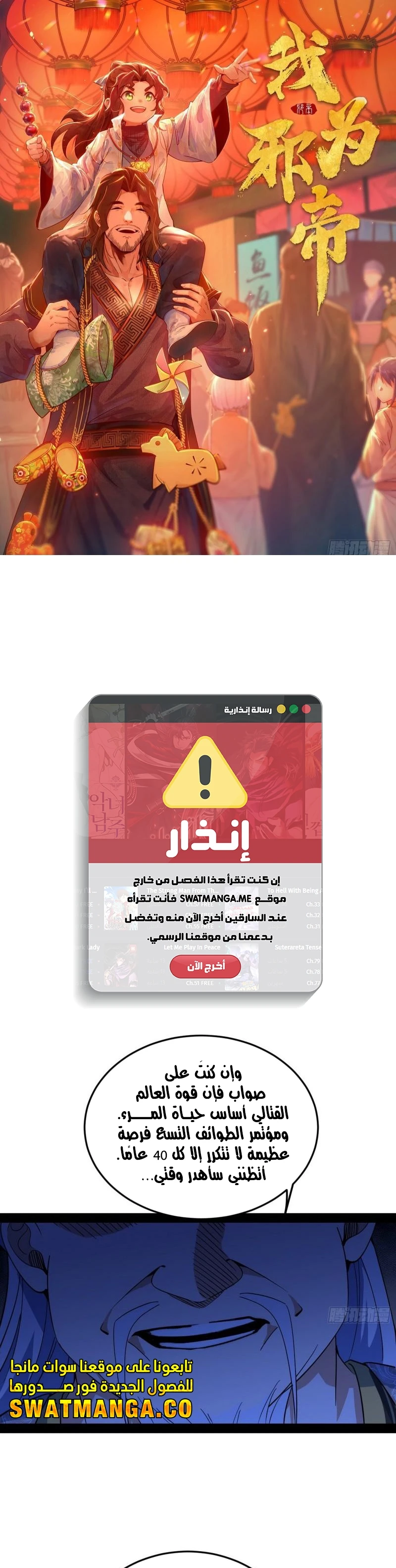 I'm An Evil God الفصل 302 — صفحة 2