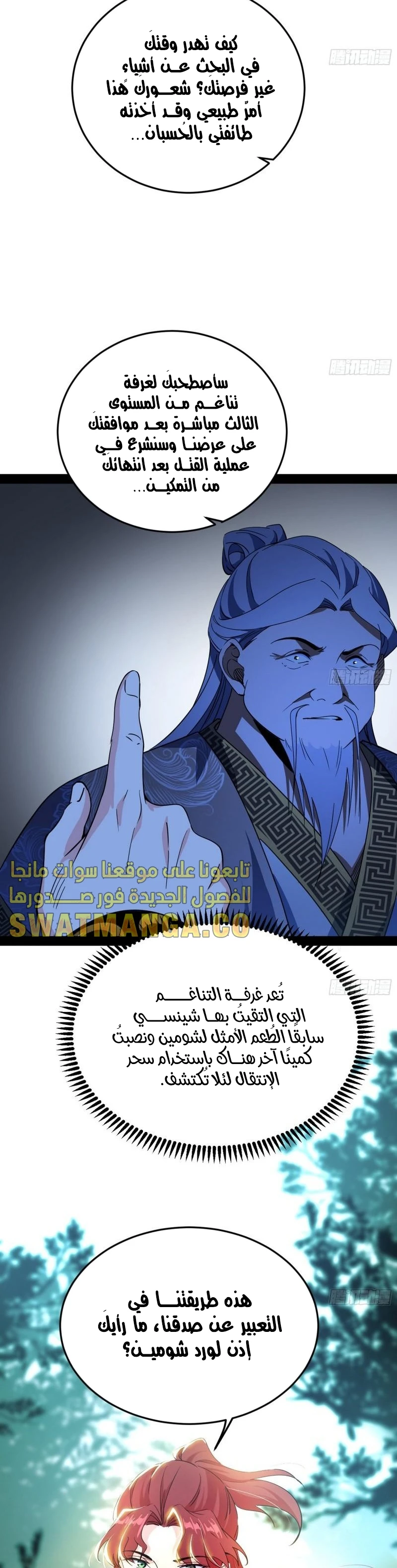 I'm An Evil God الفصل 302 — صفحة 3