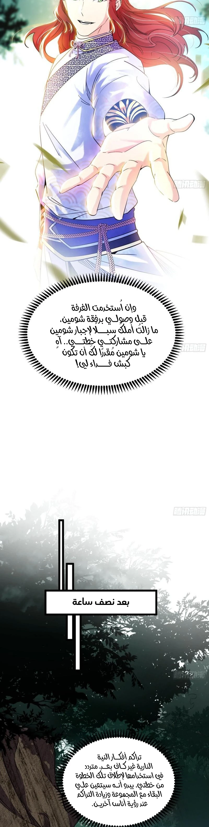 I'm An Evil God الفصل 302 — صفحة 4