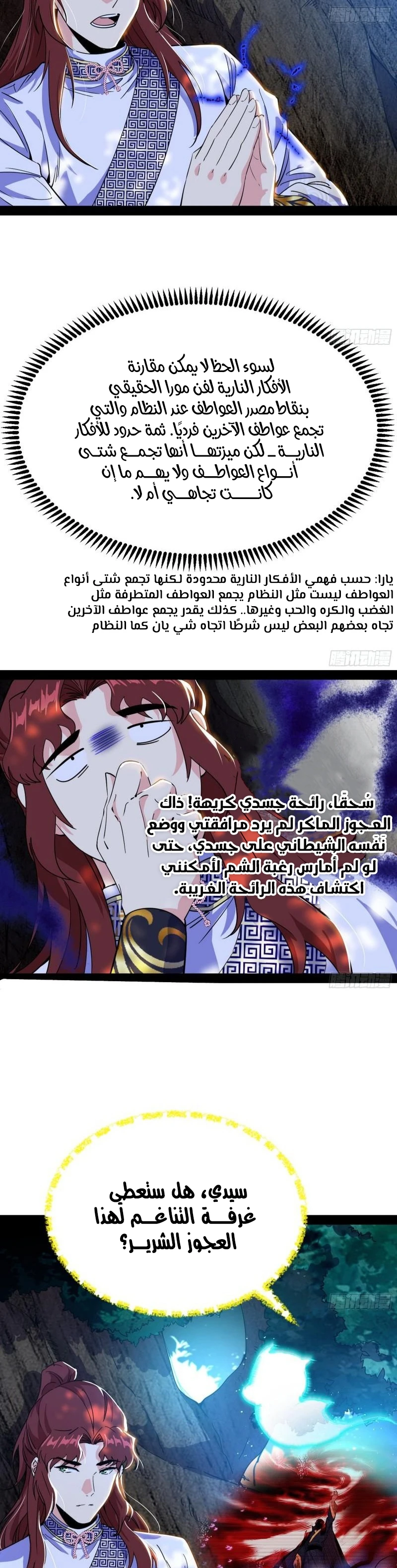 I'm An Evil God الفصل 302 — صفحة 6