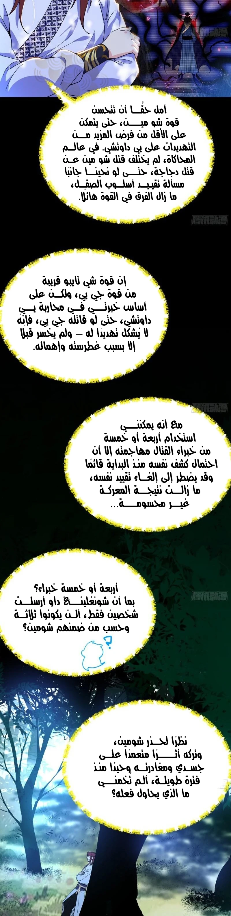 I'm An Evil God الفصل 302 — صفحة 7
