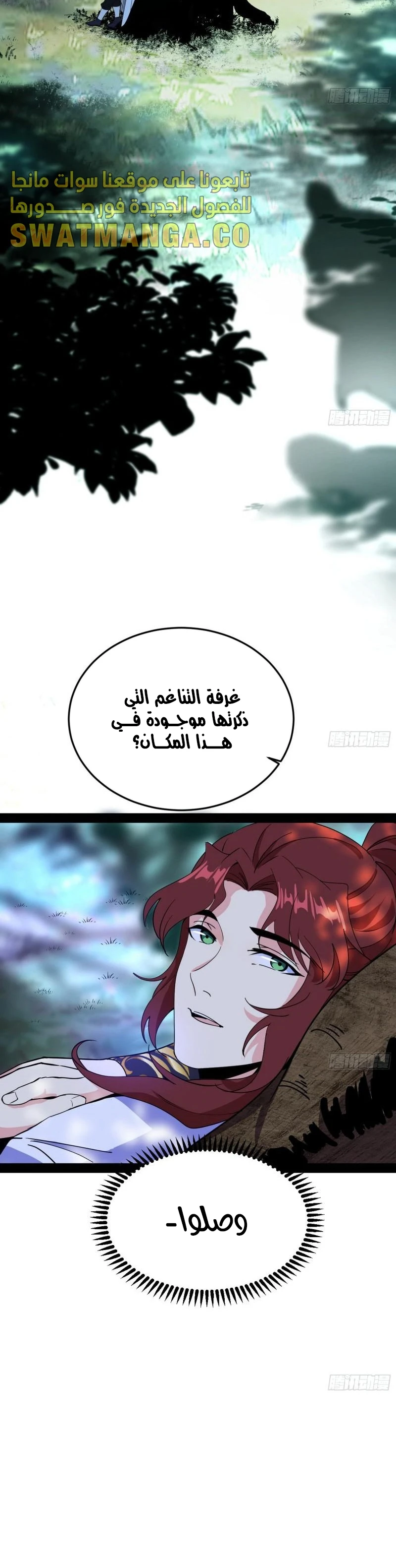 I'm An Evil God الفصل 302 — صفحة 8