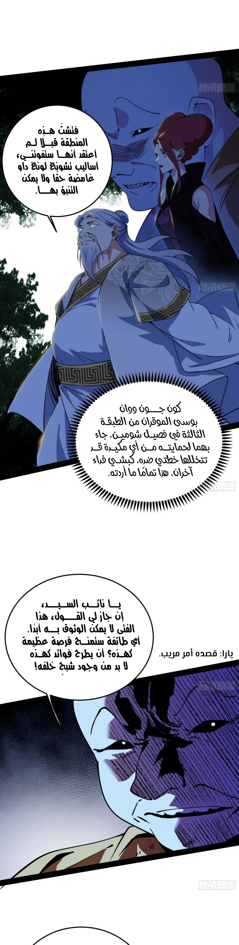 I'm An Evil God الفصل 302 — صفحة 9