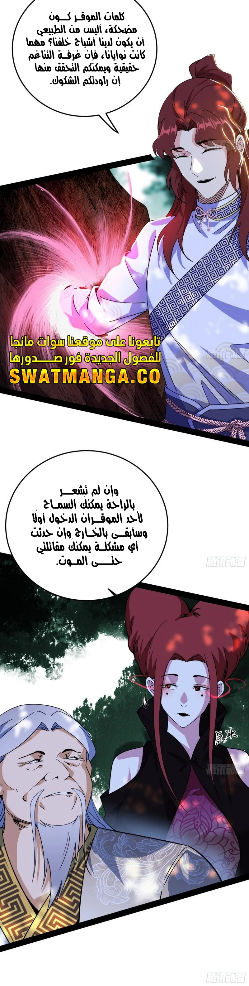 I'm An Evil God الفصل 302 — صفحة 10