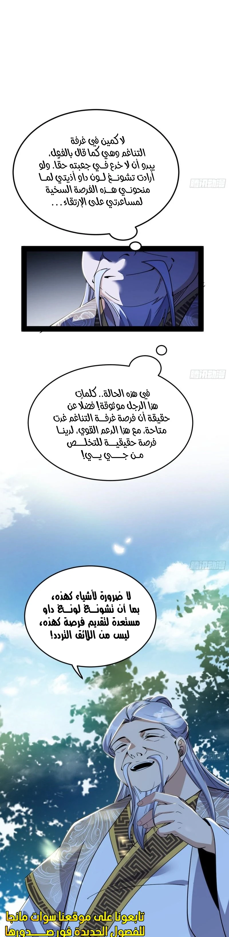 I'm An Evil God الفصل 302 — صفحة 11