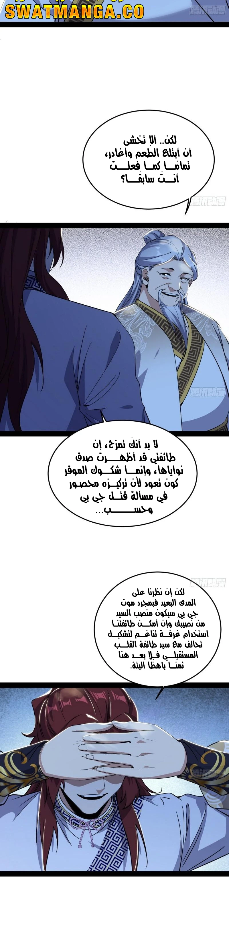 I'm An Evil God الفصل 302 — صفحة 12