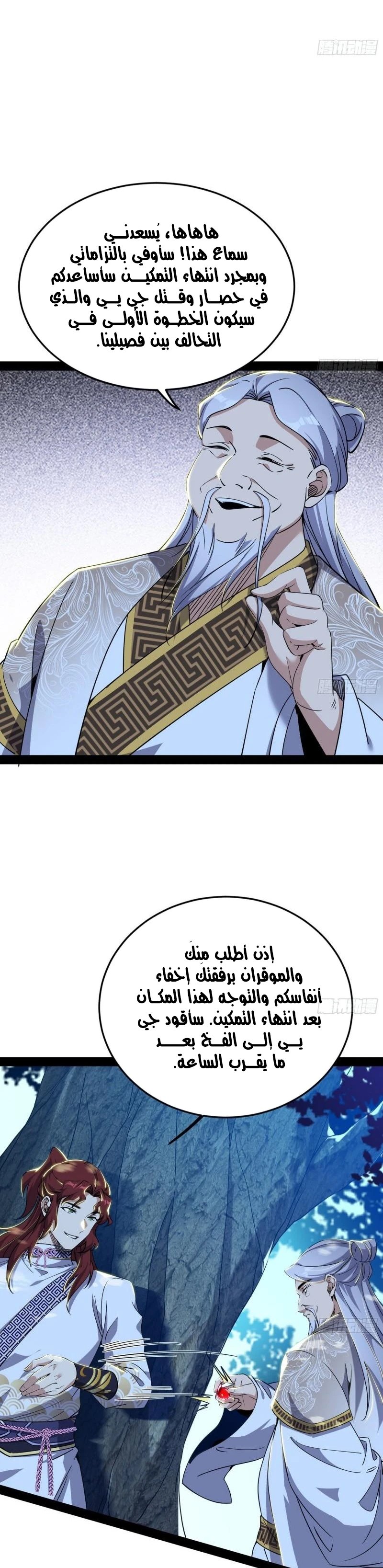 I'm An Evil God الفصل 302 — صفحة 13