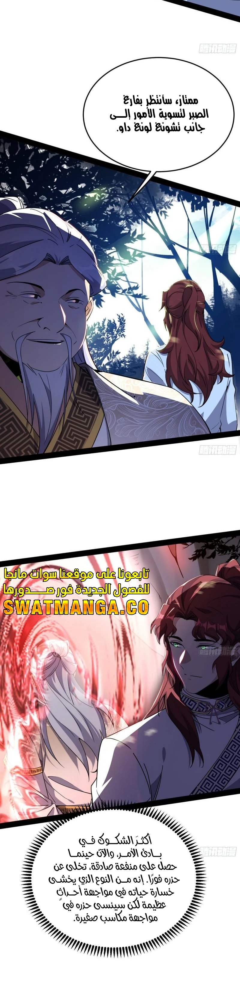 I'm An Evil God الفصل 302 — صفحة 14