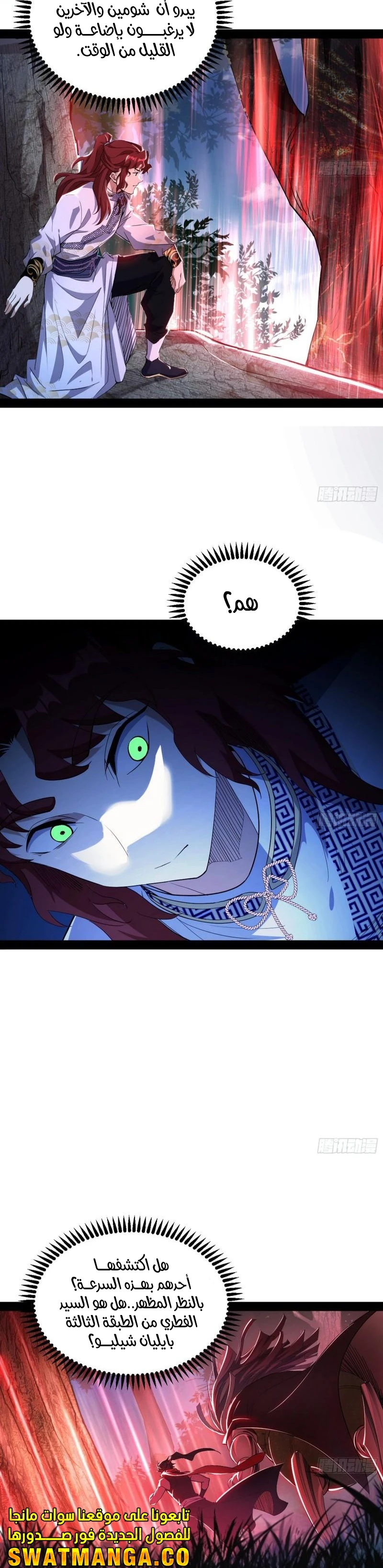 I'm An Evil God الفصل 302 — صفحة 16