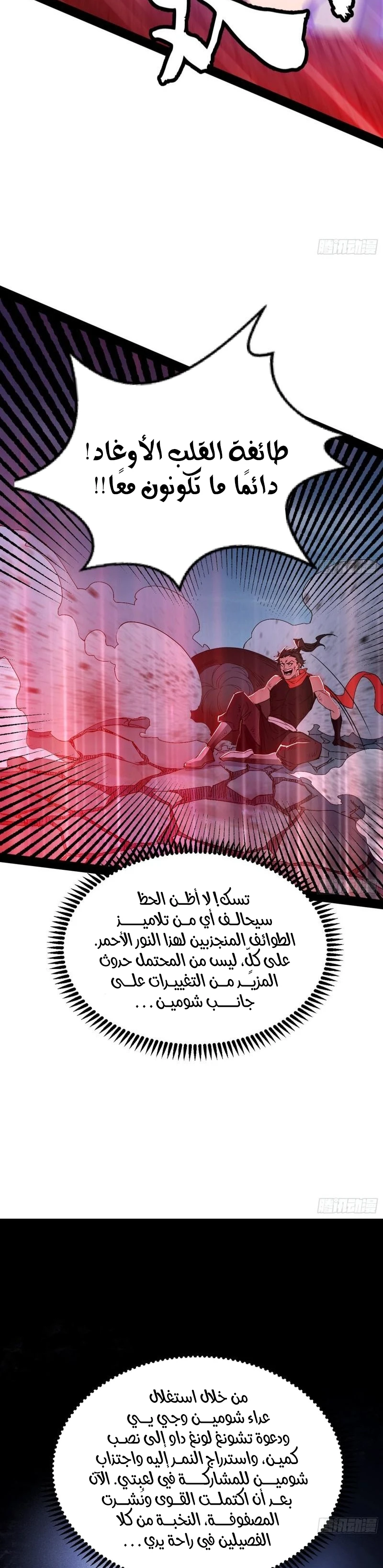 I'm An Evil God الفصل 302 — صفحة 18