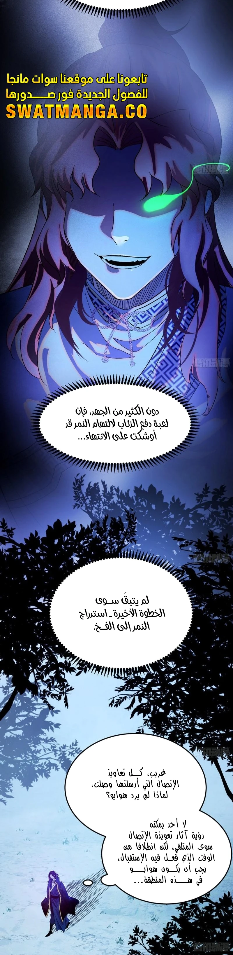 I'm An Evil God الفصل 302 — صفحة 19
