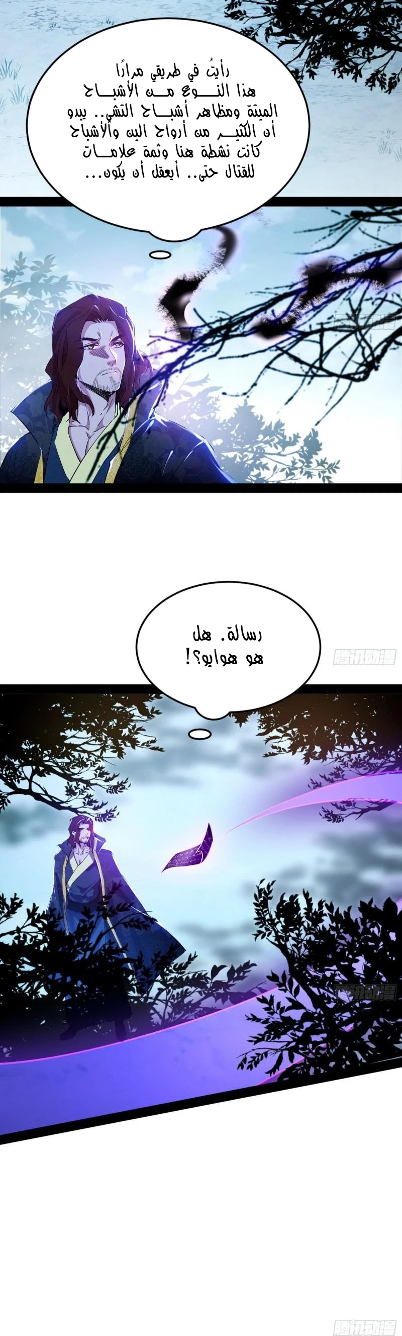 I'm An Evil God الفصل 302 — صفحة 20