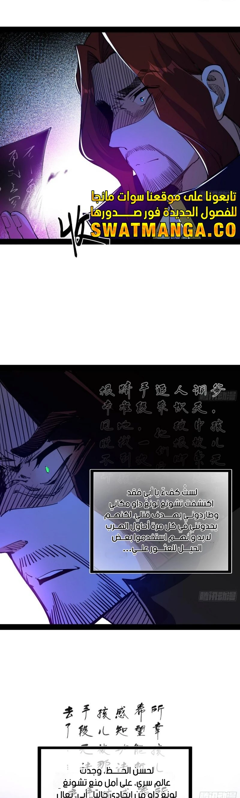 I'm An Evil God الفصل 302 — صفحة 21