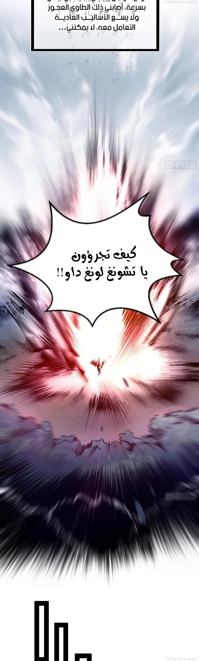 I'm An Evil God الفصل 302 — صفحة 22