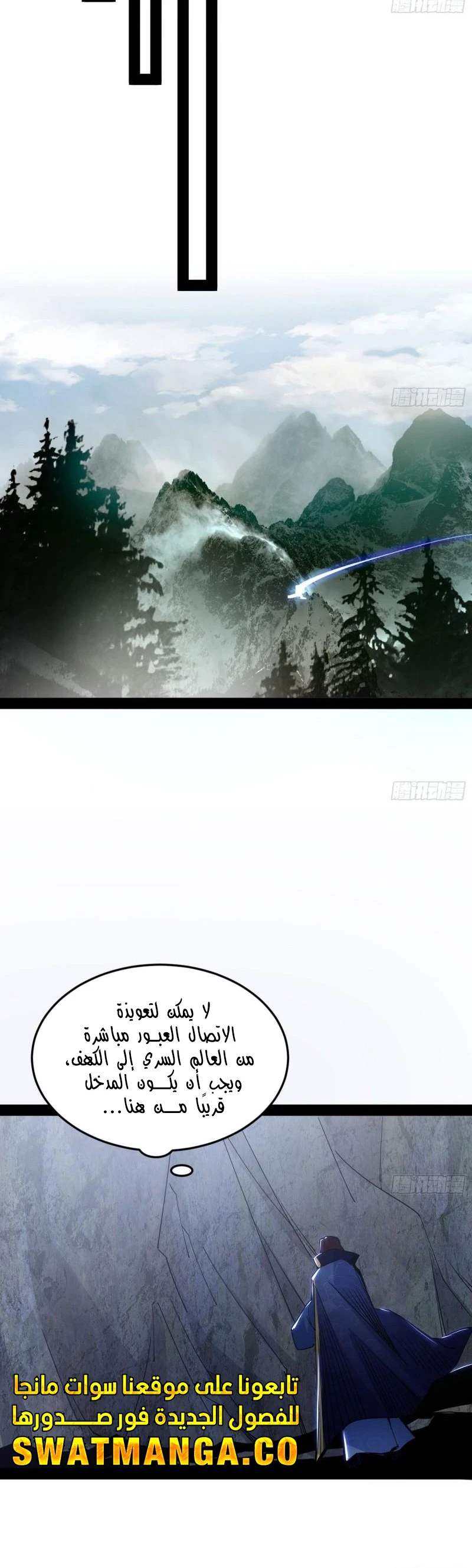 I'm An Evil God الفصل 302 — صفحة 23