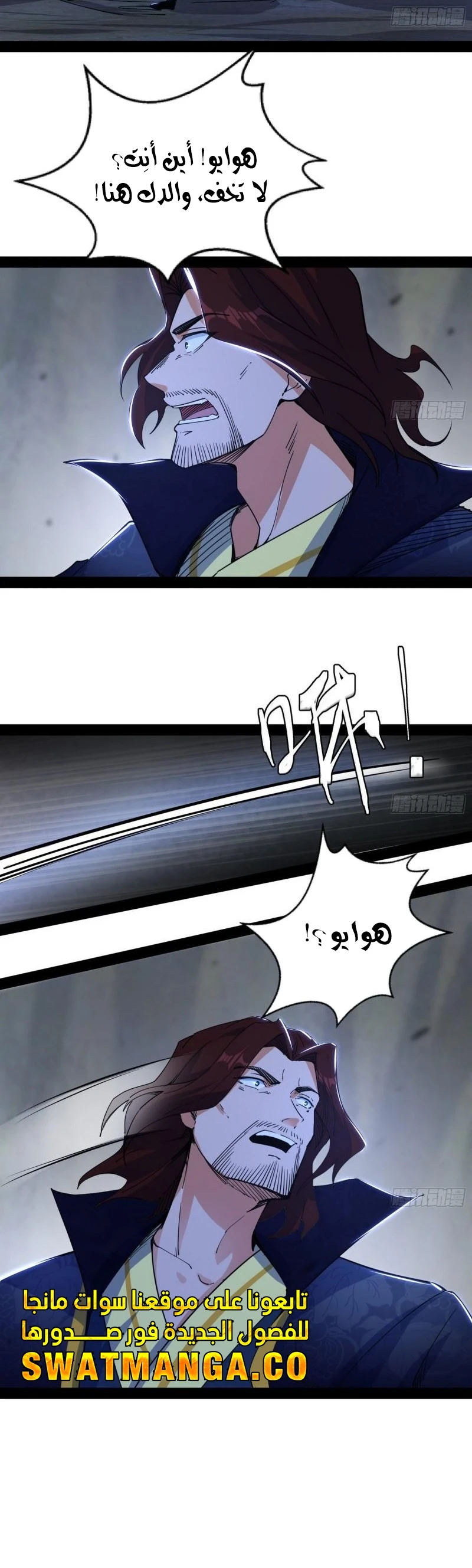 I'm An Evil God الفصل 302 — صفحة 25
