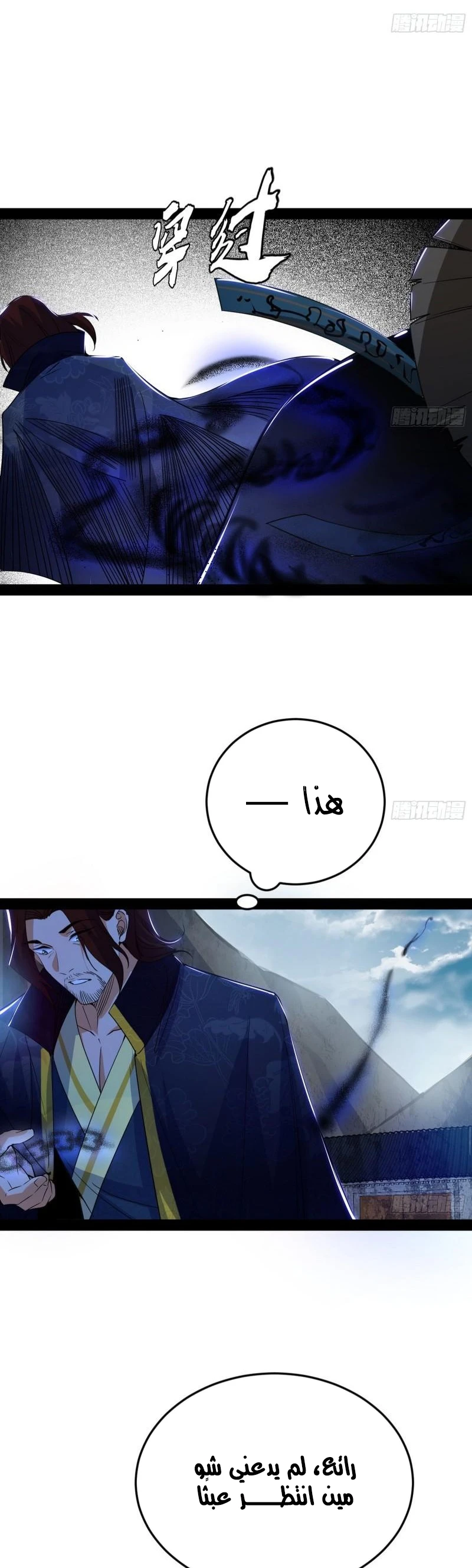I'm An Evil God الفصل 302 — صفحة 26