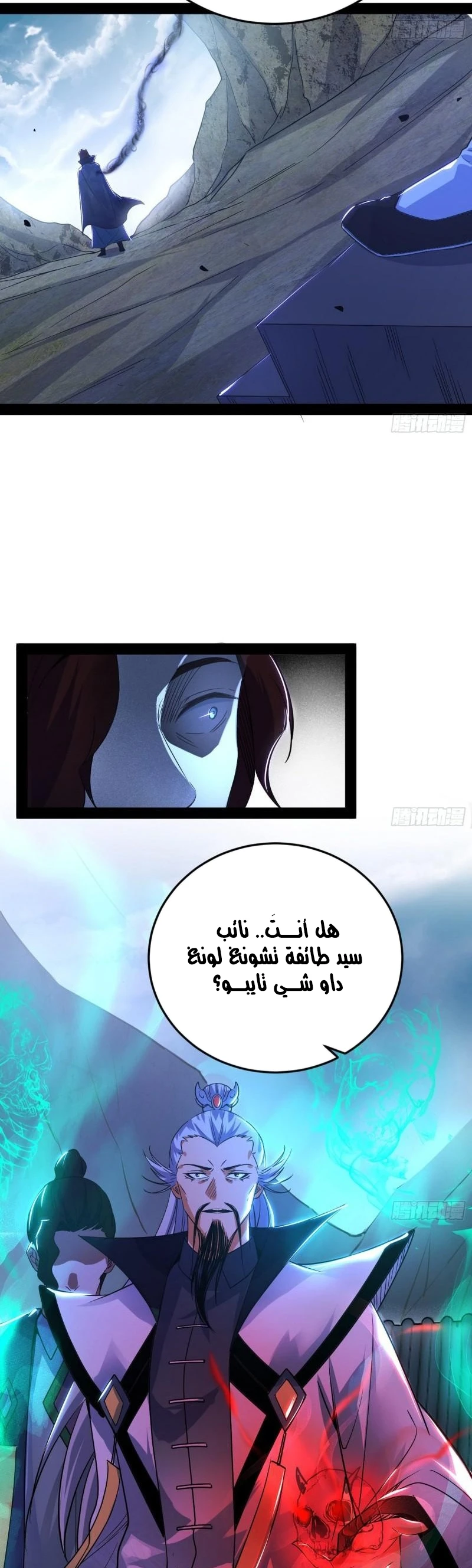 I'm An Evil God الفصل 302 — صفحة 27