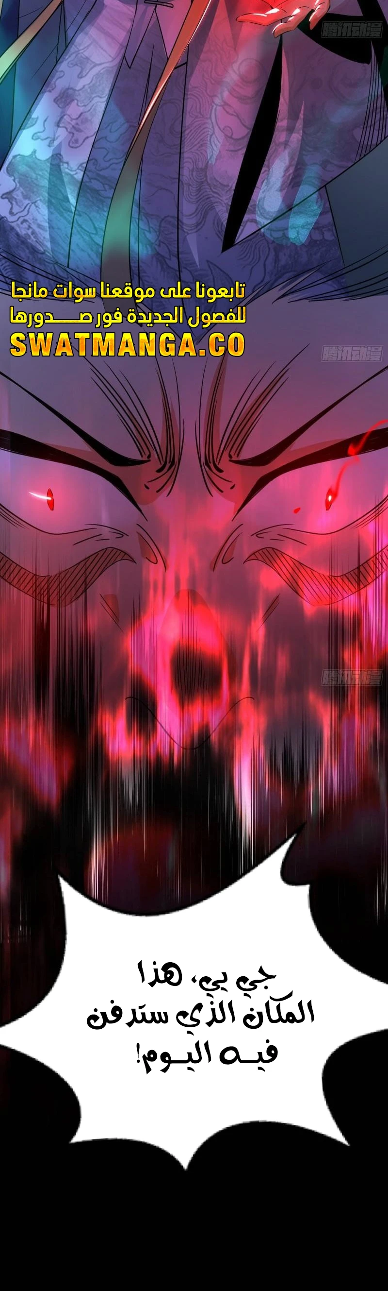 I'm An Evil God الفصل 302 — صفحة 28