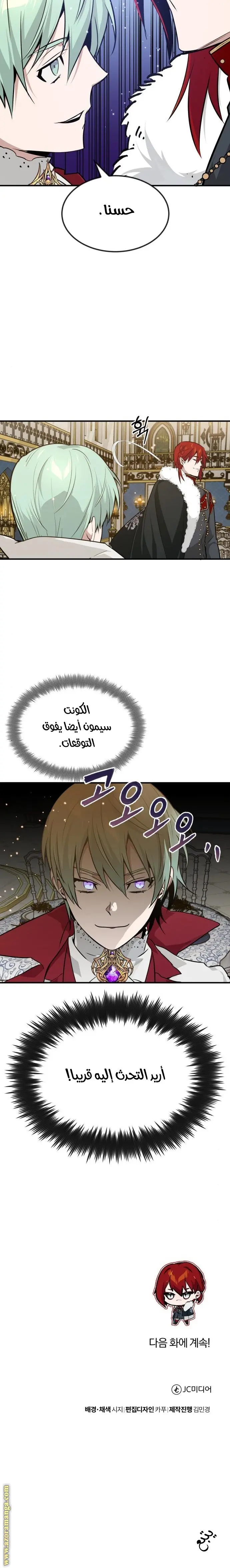 The Dark Magician Transmigrates After 66666 Years الفصل 8 — صفحة 21