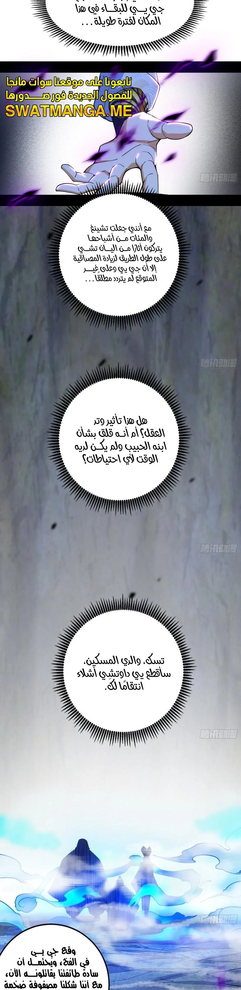I'm An Evil God الفصل 303 — صفحة 3