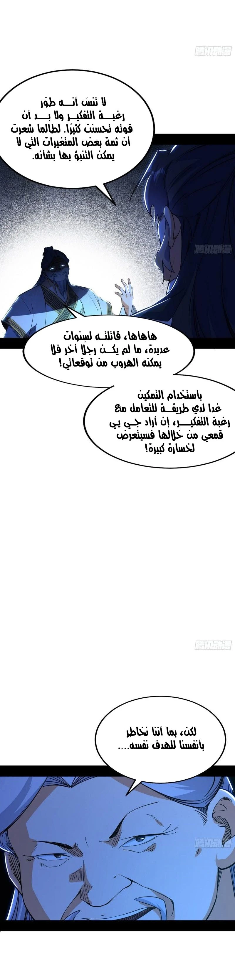 I'm An Evil God الفصل 303 — صفحة 5