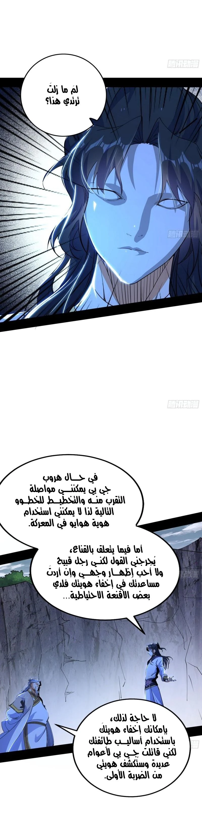I'm An Evil God الفصل 303 — صفحة 6