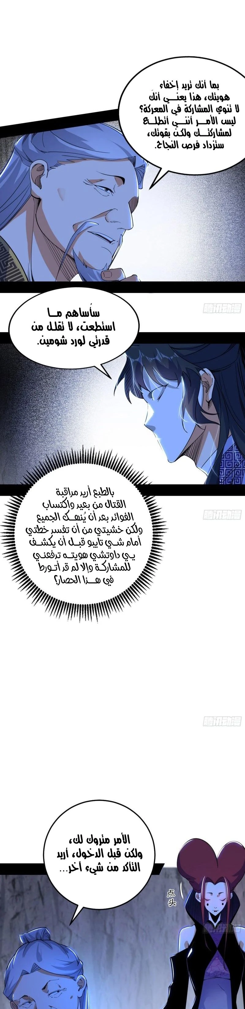 I'm An Evil God الفصل 303 — صفحة 7