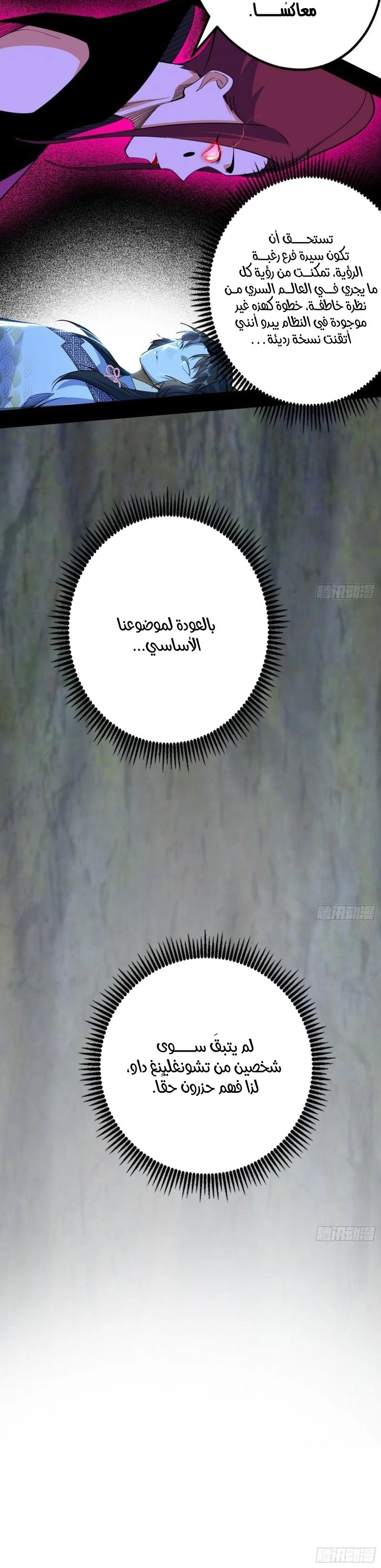 I'm An Evil God الفصل 303 — صفحة 10