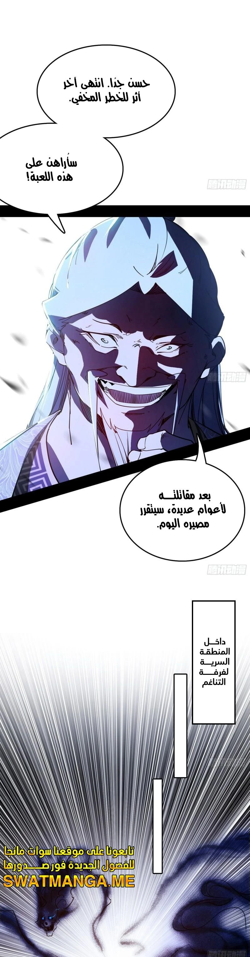 I'm An Evil God الفصل 303 — صفحة 11