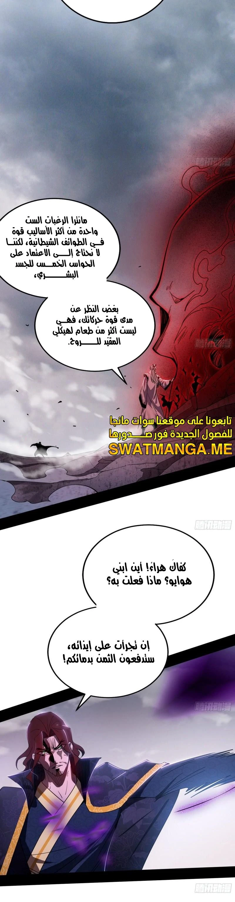 I'm An Evil God الفصل 303 — صفحة 18