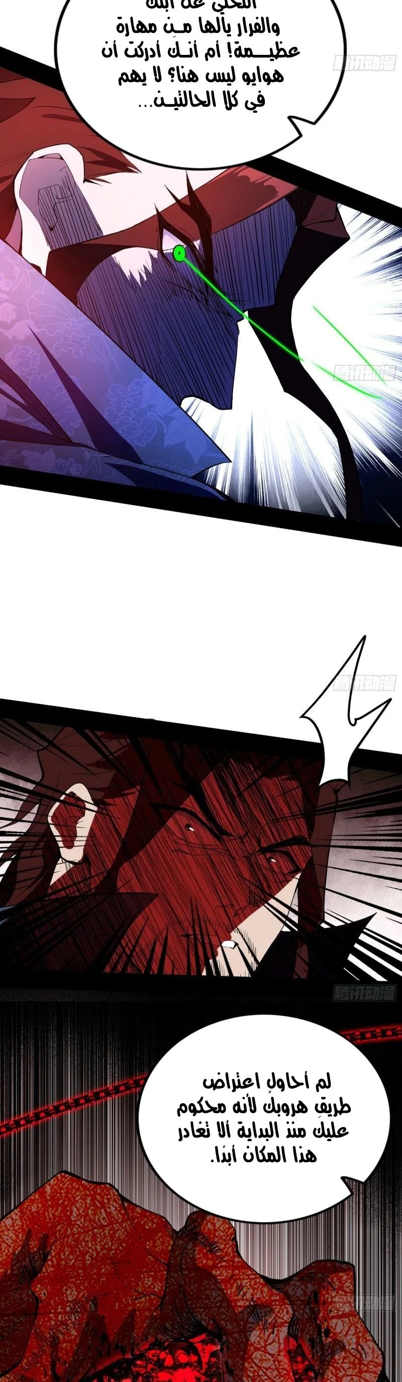 I'm An Evil God الفصل 303 — صفحة 26