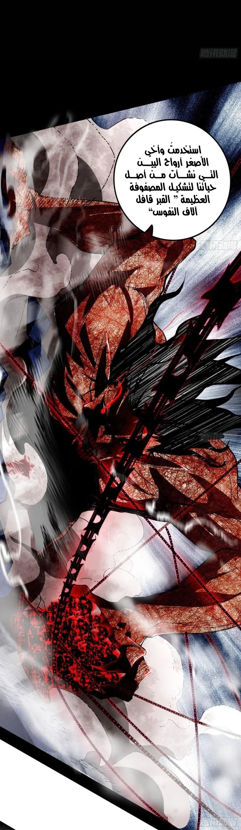 I'm An Evil God الفصل 303 — صفحة 28